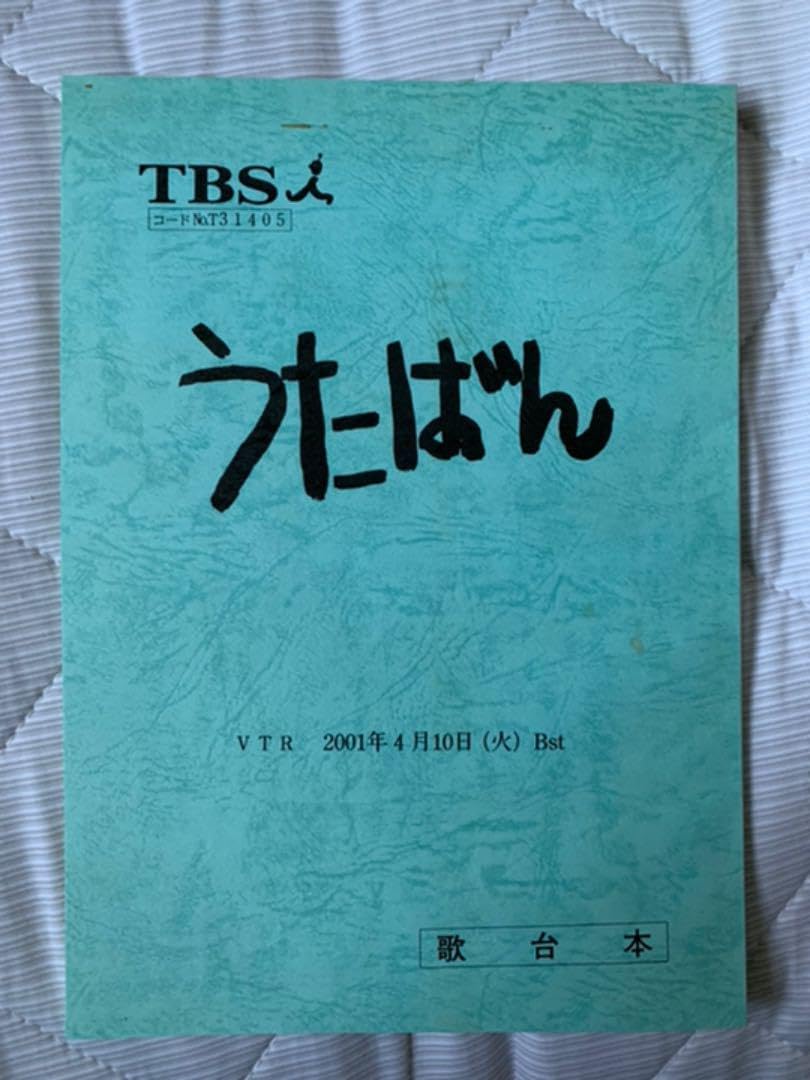 うたばん 歌台本 嵐 など Amazon.co.jp: うたばん 歌台本 嵐 など : おもちゃ
