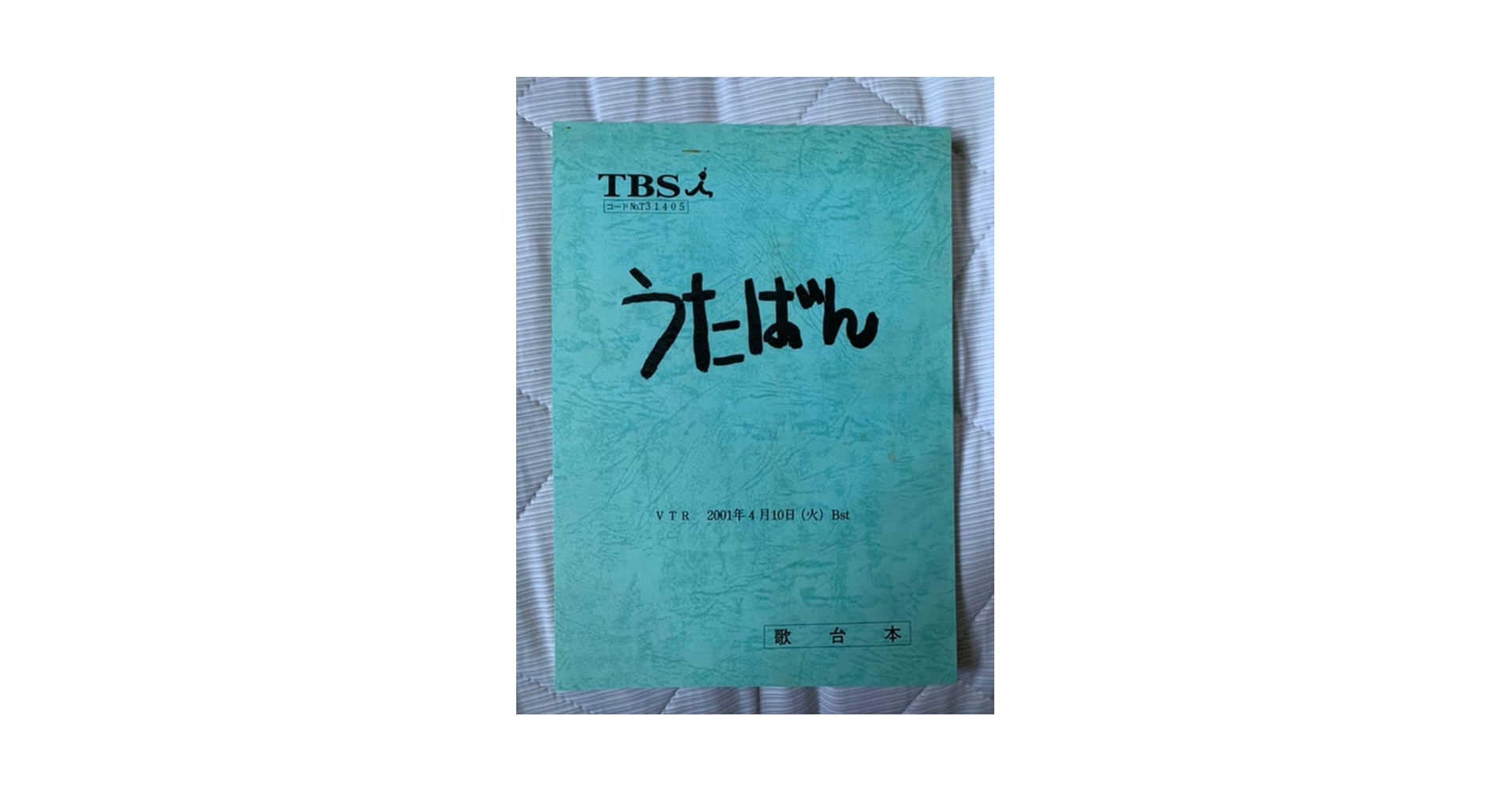 うたばん 歌台本 嵐 など Amazon.co.jp: うたばん 歌台本 嵐 司会 中居正広 : おもちゃ