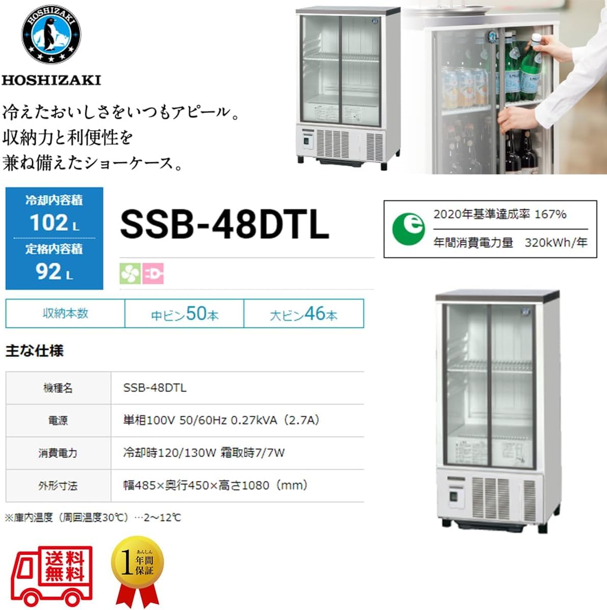 Amazon | 小形冷蔵ショーケース ホシザキ SSB-48DTL 内装樹脂 除霜水
