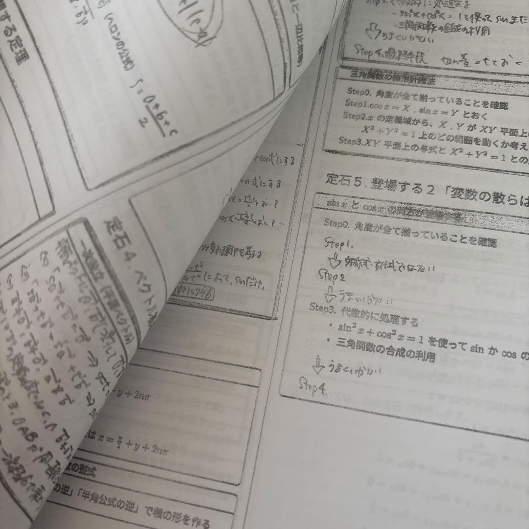 Amazon.co.jp: 2024年度 鉄緑会 数学定石集 SA 高3 : おもちゃ