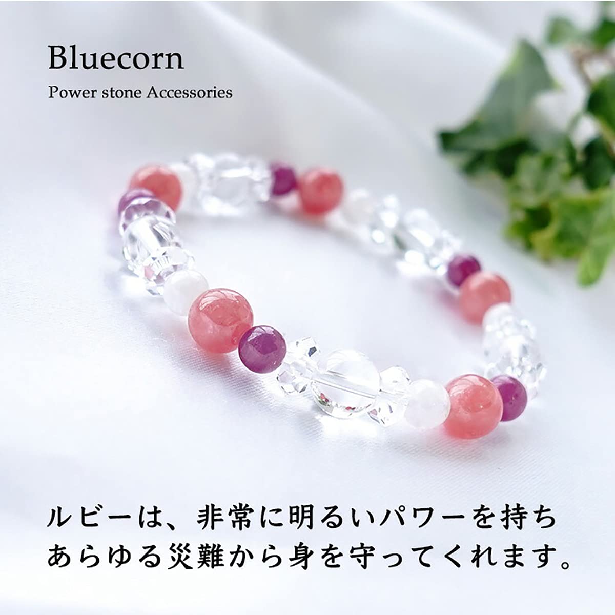 Amazon | [ブルーコーン] パワーストーン 天然石 ブレスレット ルビー 