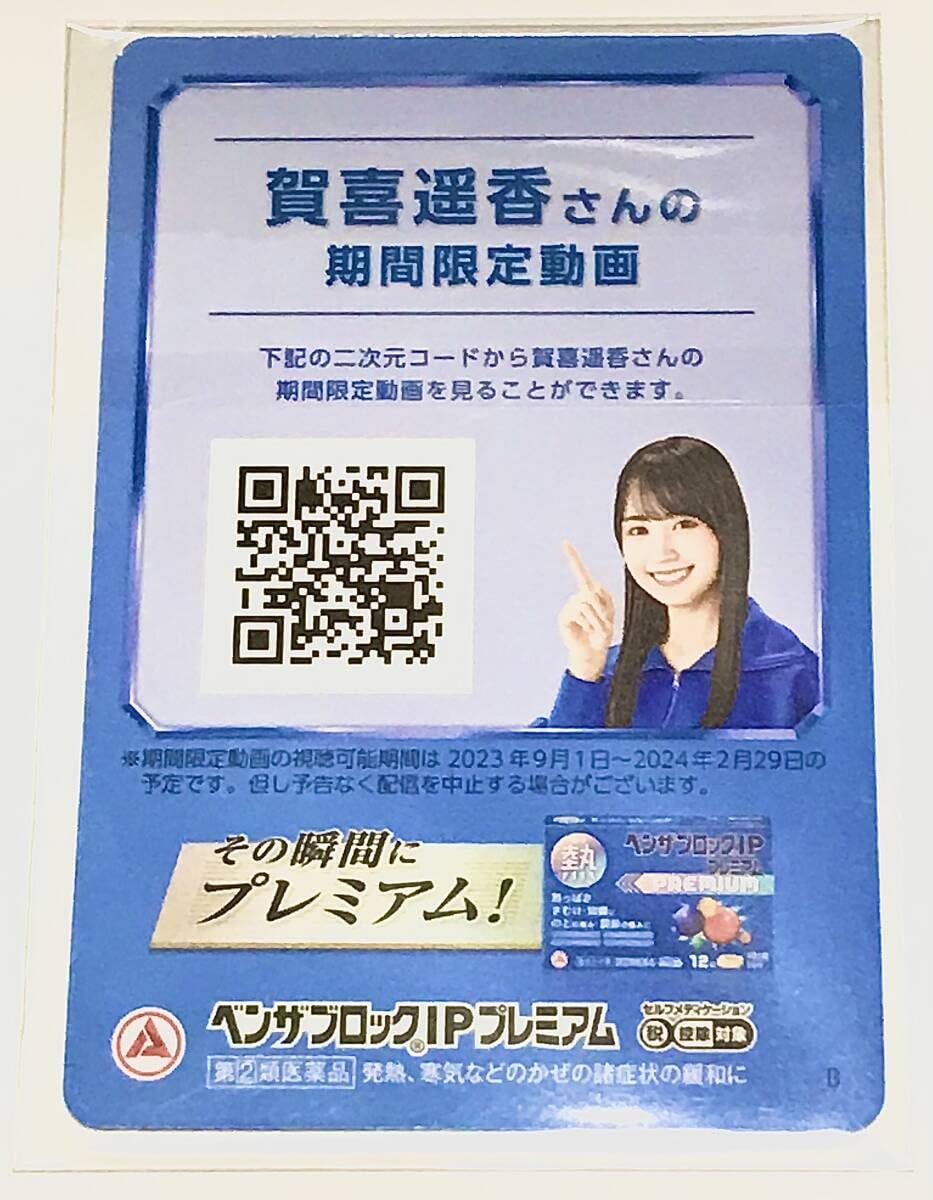 Amazon.co.jp: ベンザブロックプレミアム メッセージカード 賀喜
