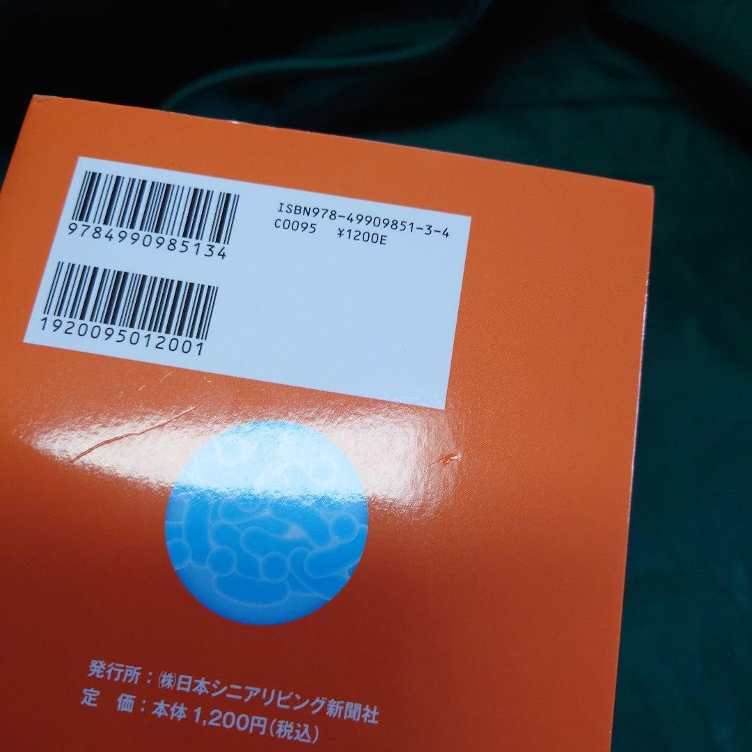 科学的エビデンスが乳酸菌生産物質の謎を解く 科学的エビデンスが乳酸菌生産物質の謎を解く(関口守衛 編著) / 古本