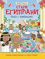 Stari Egipcani – knjiga s nalepnicama 8652120838 Book Cover