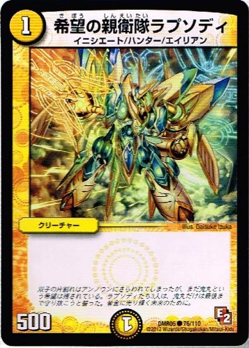 Amazon.co.jp: 【 デュエルマスターズ 】[希望の親衛隊 ラプソディ