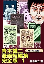 青木雄二のジュニアのための「ゼニ学」講座 全3巻セット（箱つき） 青木雄二のジュニアのための「ゼニ学」講座 全3巻セット（箱つき