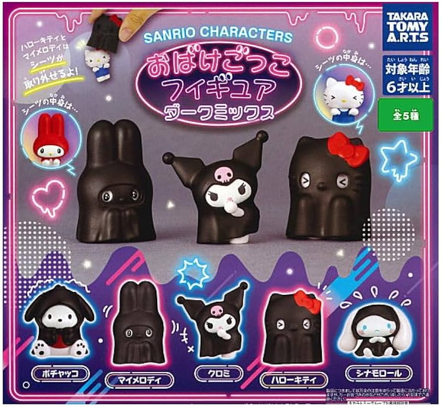 Amazon | サンリオキャラクターズ おばけごっこフィギュア ダーク Amazon | サンリオキャラクターズ おばけごっこフィギュア ダーク