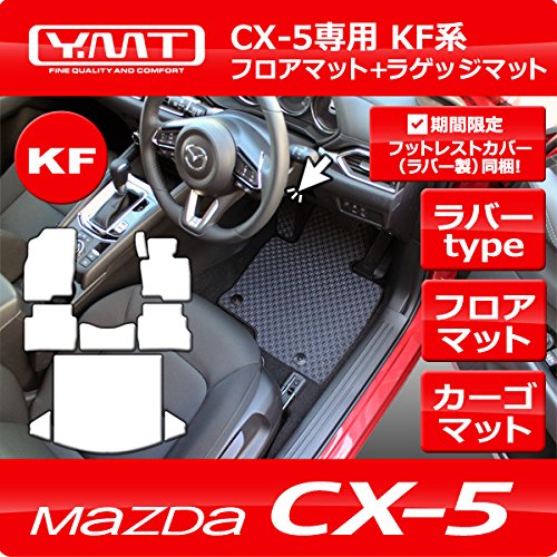 Amazon | YMT 新型 CX-5 KF系 ラバー製フロアマット ラゲッジマット