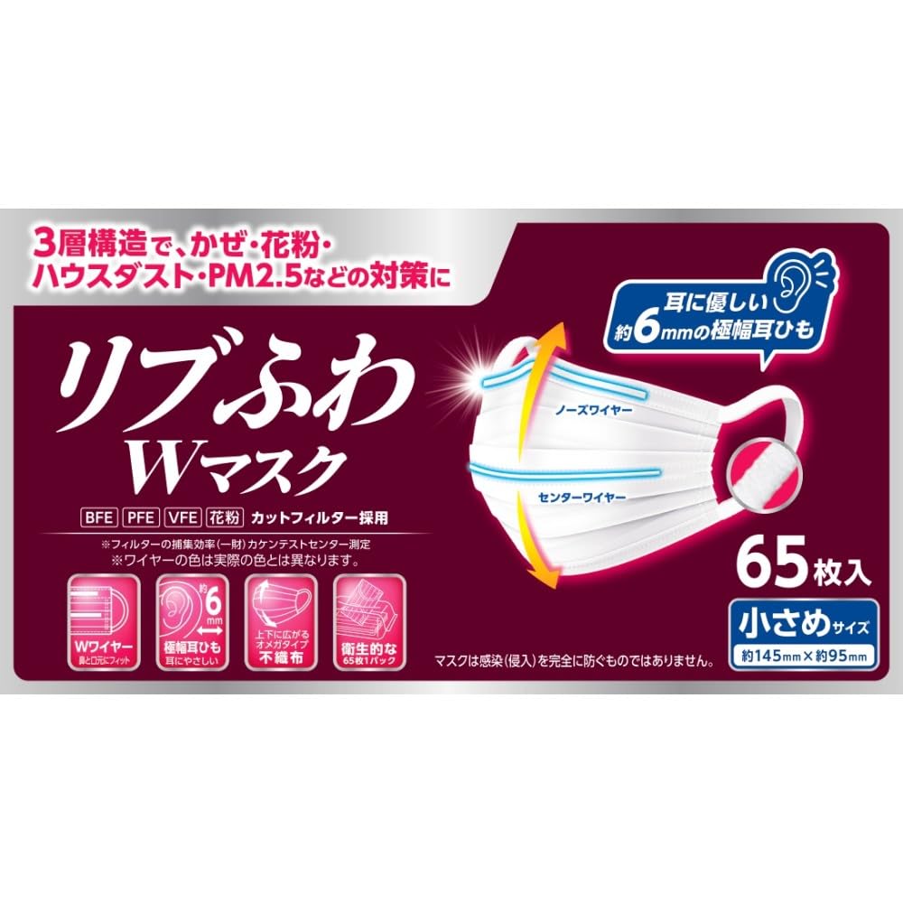 リブふわＷマスク 小さめ 65枚入