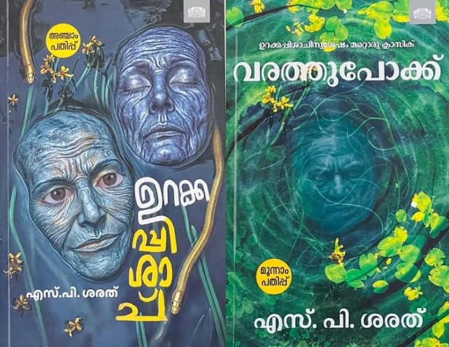 Image of (Combo Book) Urakkappishachu + Varathupokku Malayalam Novel By S P Sarath, AZNC