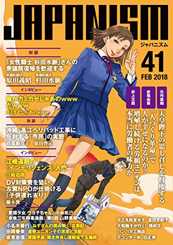 無料電子書籍 おすすめ ジャパニズム 41 (青林堂ビジュアル) バイ
