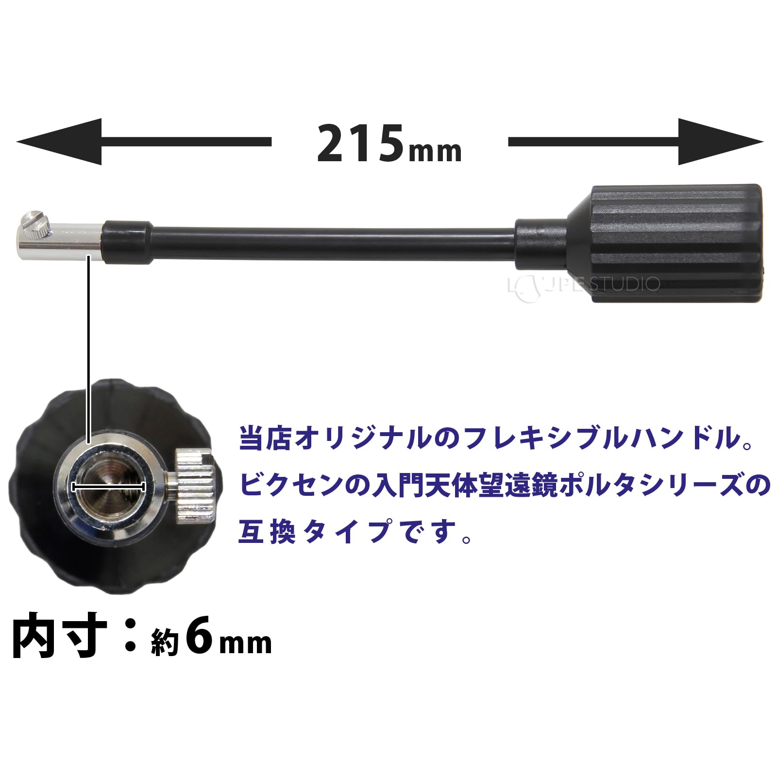 Amazon | 池田レンズ工業 天体望遠鏡 フレキシブルハンドル 215mm