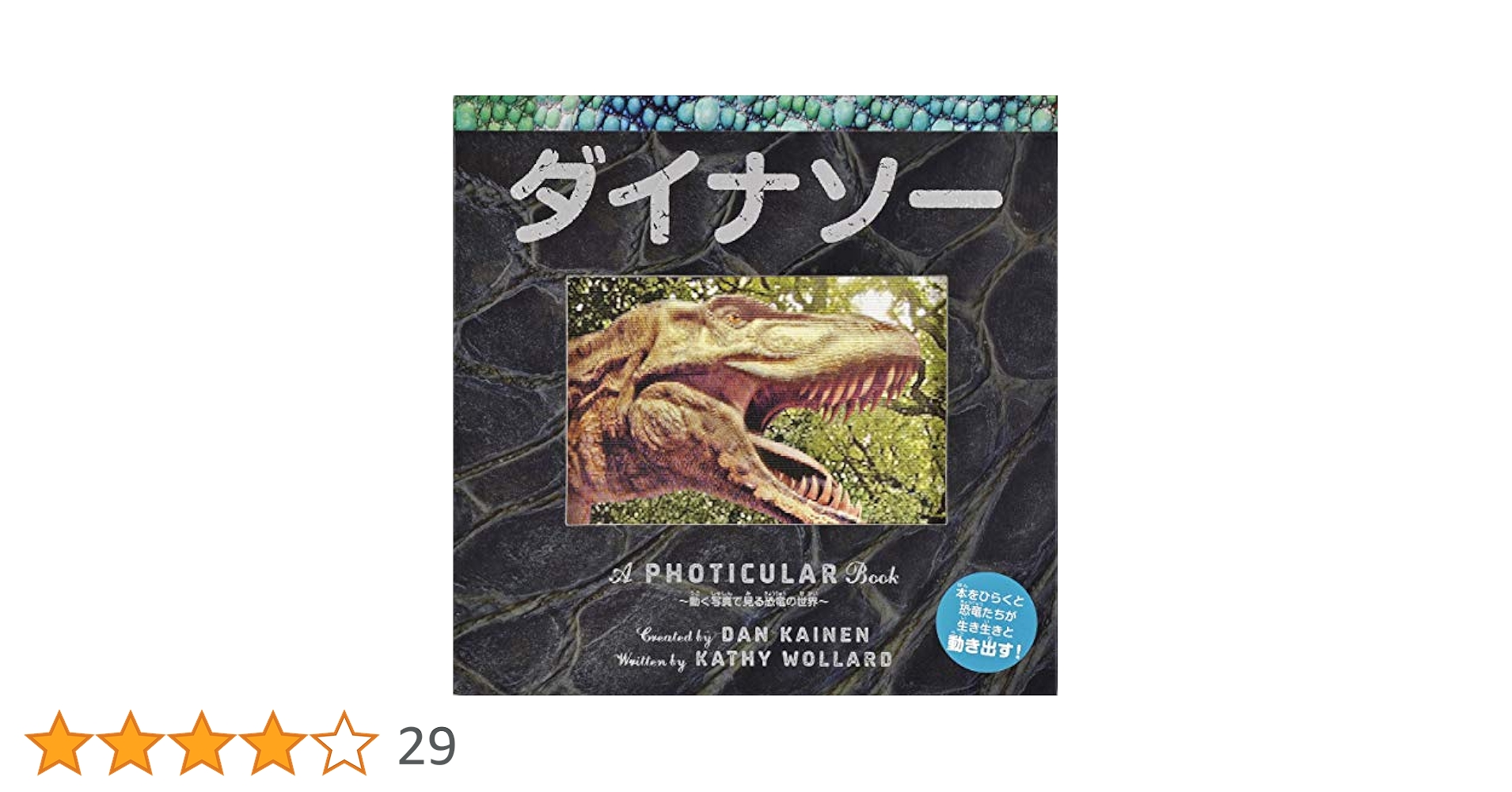 Amazon.co.jp: ダイナソー : キャシー・ウォラード, ダン