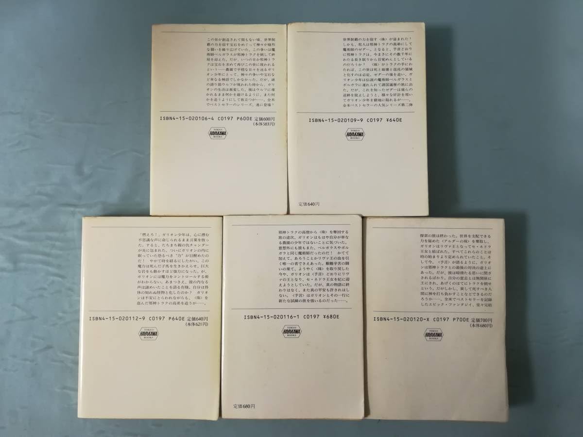 デイヴィッド・エディングス ベルガリアード物語 全5巻/魔術師ベル