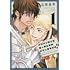 イケメン騎士を拾ったんだがどうしたらいい？～恋するMOON DOGスピンオフ～（1）