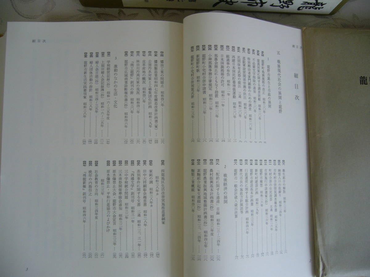 Amazon.co.jp: 兵庫県(現：たつの市) 「龍野市史 第7巻付図」史料編Ⅳ