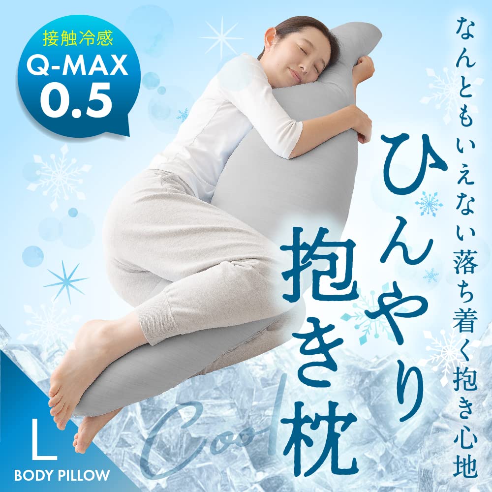 Amazon｜AQUA (アクア) 抱き枕 夏用 冷感 Lサイズ (50×160cm) 強冷感 Q 