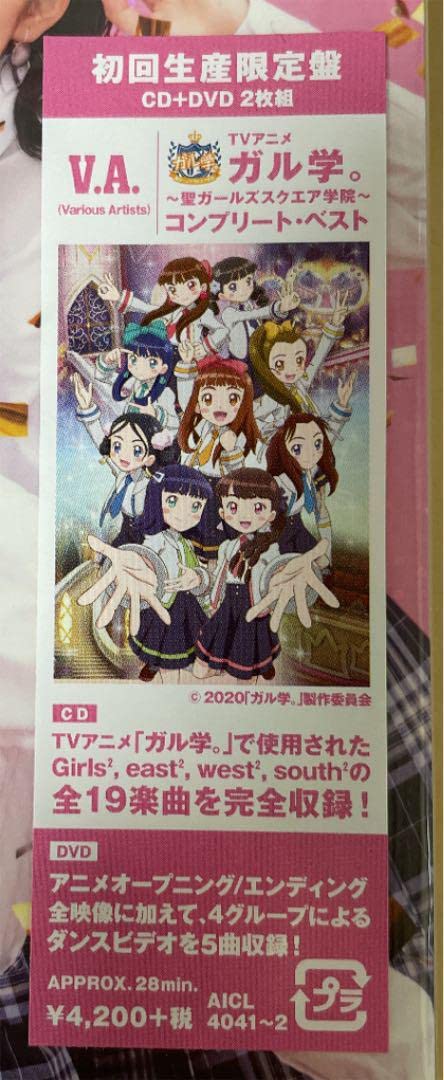Amazon.co.jp: ガル学 ?聖ガールズスクエア学院? コンプリート ベスト 