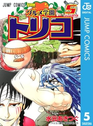 Amazon.co.jp: グルメ学園トリコ 8 (ジャンプコミックスDIGITAL) 電子