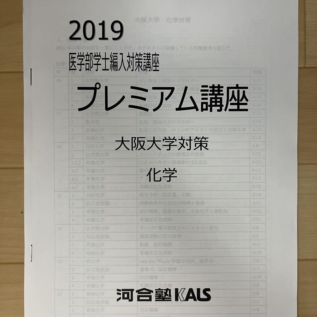 KALS医学部学士編入2019プレミアム講座 Amazon.co.jp: KALS 医学部学士編入 プレミアム講座 大阪大学対策 物理