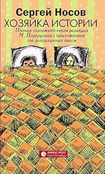 Hardcover Hozyaika istorii [Russian] Book