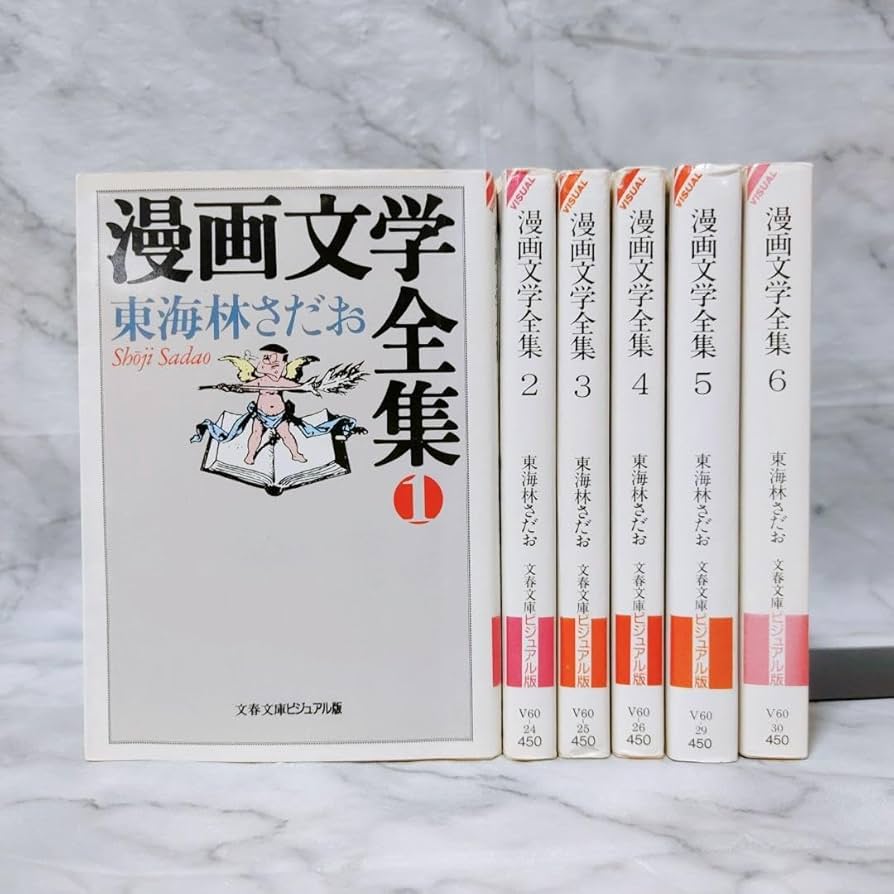 東海林さだお➃　おまとめ19巻セット 東海林さだお（日本文学書籍）｜文芸 | 本、雑誌、コミック の