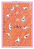 100円「新耳袋 第九夜 現代百物語 (角川文庫)」