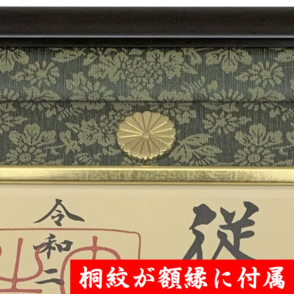 Amazon.co.jp: 封筒も飾れる位記/叙位叙勲額 GT24 どんす深緑 UV