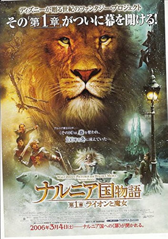Amazon.co.jp: yme39 洋画アニメ映画チラシ[ナルニア国物語」第