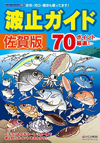 無料電子書籍アプリ 波止ガイド佐賀版 バイ