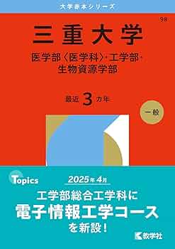 岐阜大学　赤本　前期日程　医学部　2008年～2022年 15年分 岐阜大学 赤本 前期日程 医学部 2008年～2022年 15年分