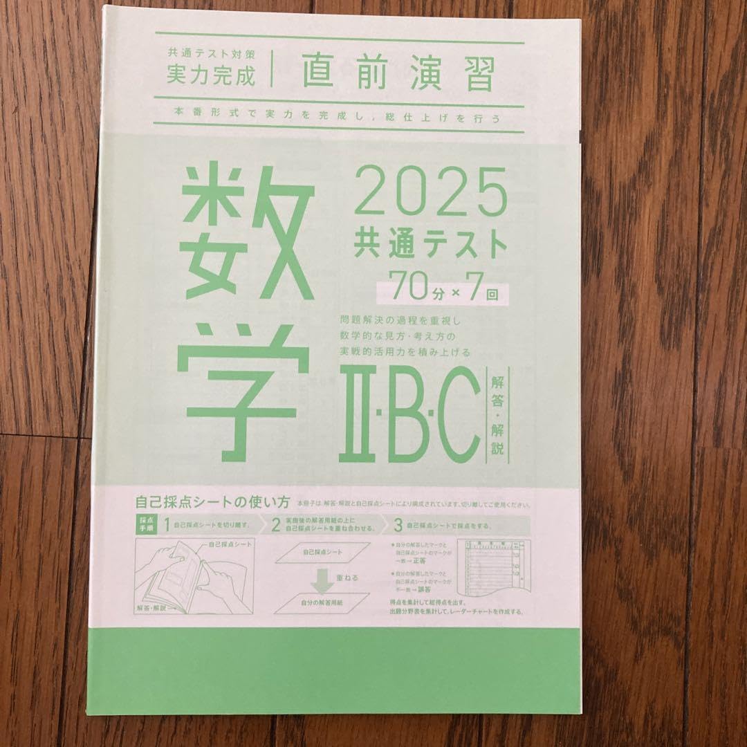 Amazon.co.jp: 25共通テスト対策直前演習 数学ⅡBC : 文房具