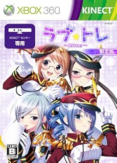 ラブ☆トレ ~Bitter~ (限定版) - Xbox360