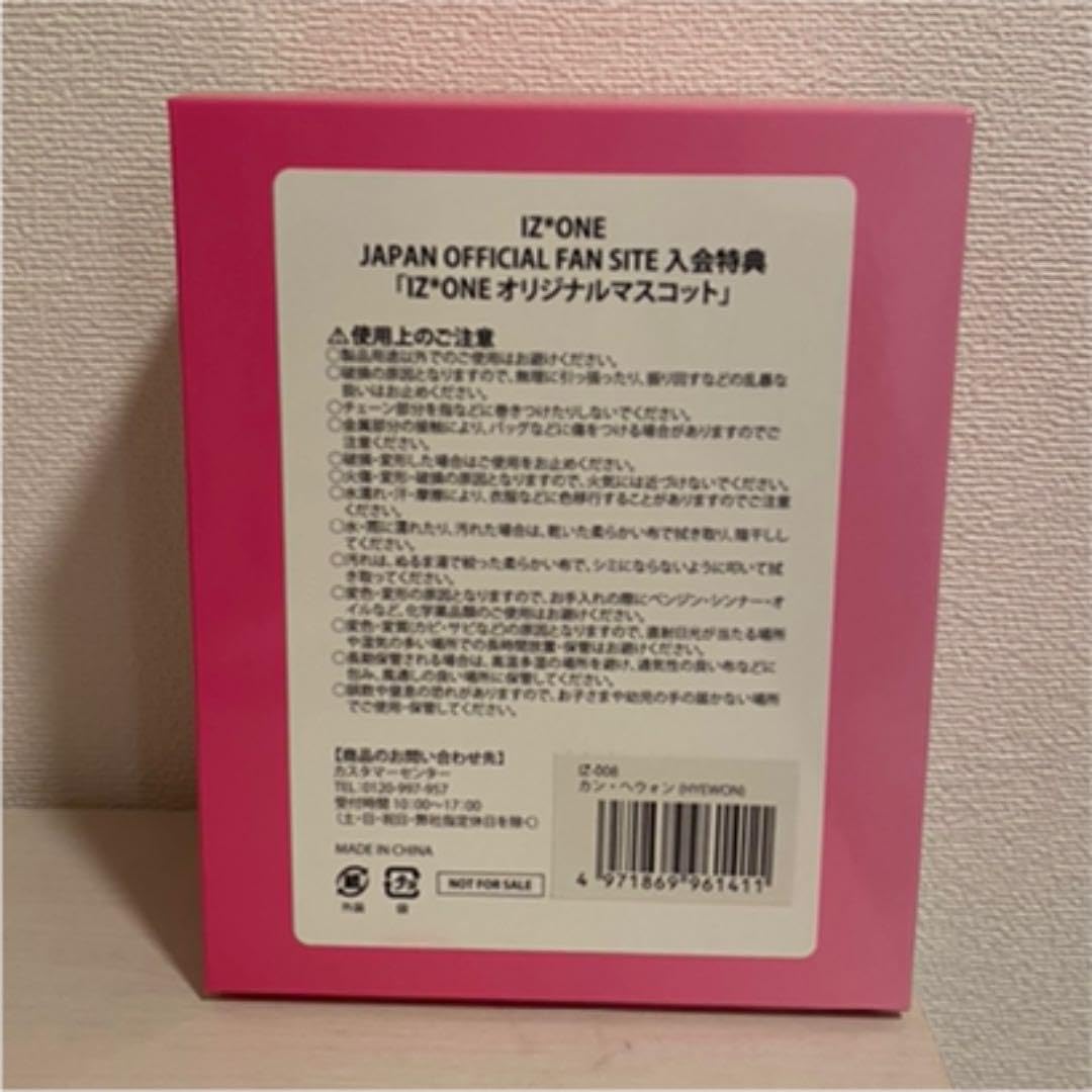 IZ*ONE FC入会特典 HYEWON ぬいぐるみ Amazon.co.jp: IZ*ONE カンヘウォン FC入会特典 マスコット
