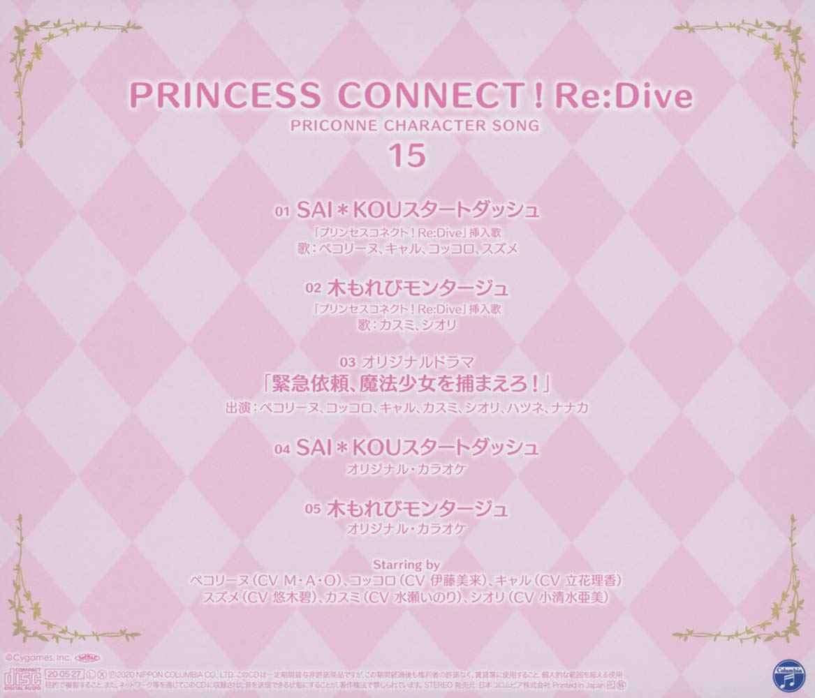 ペコリーヌ M A O コッコロ 伊藤美来 キャル 立花理香 スズメ 悠木碧 カスミ 水瀬いのり シオリ 小清水亜美 プリンセスコネクト Re Dive Priconne Character Song 15 Amazon Com Music ペコリーヌ M A O コッコロ 伊藤美来 キャル 立花理香 スズメ 悠木碧 カスミ 水瀬いのり シオリ 小清水亜美 プリンセスコネクト Re Dive Priconne Character Song 15 Amazon Com Music