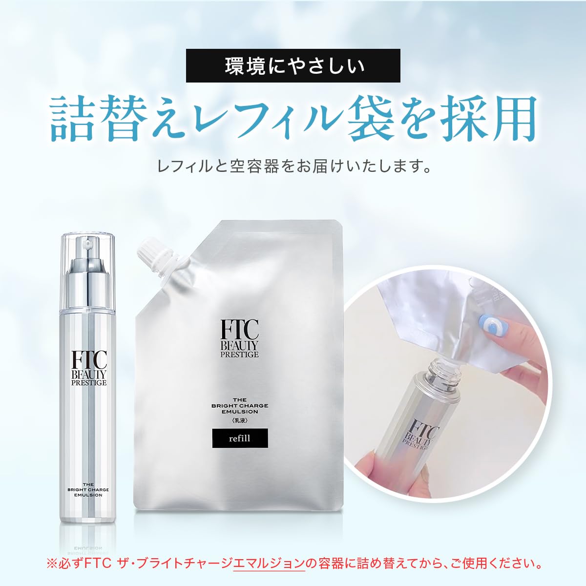 Amazon | FTC ザ・ブライトチャージ エマルジョン 100ml 君島十和子