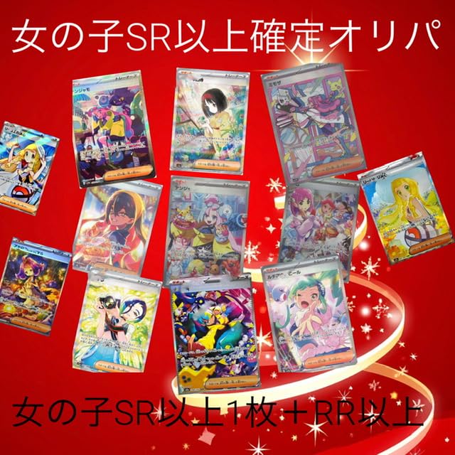 クリスマス 限定 ポケカ女の子SR以上確定オリパ 2枚セットオリパ Amazon オリパ コレクター クリスマスプレゼントに 優良