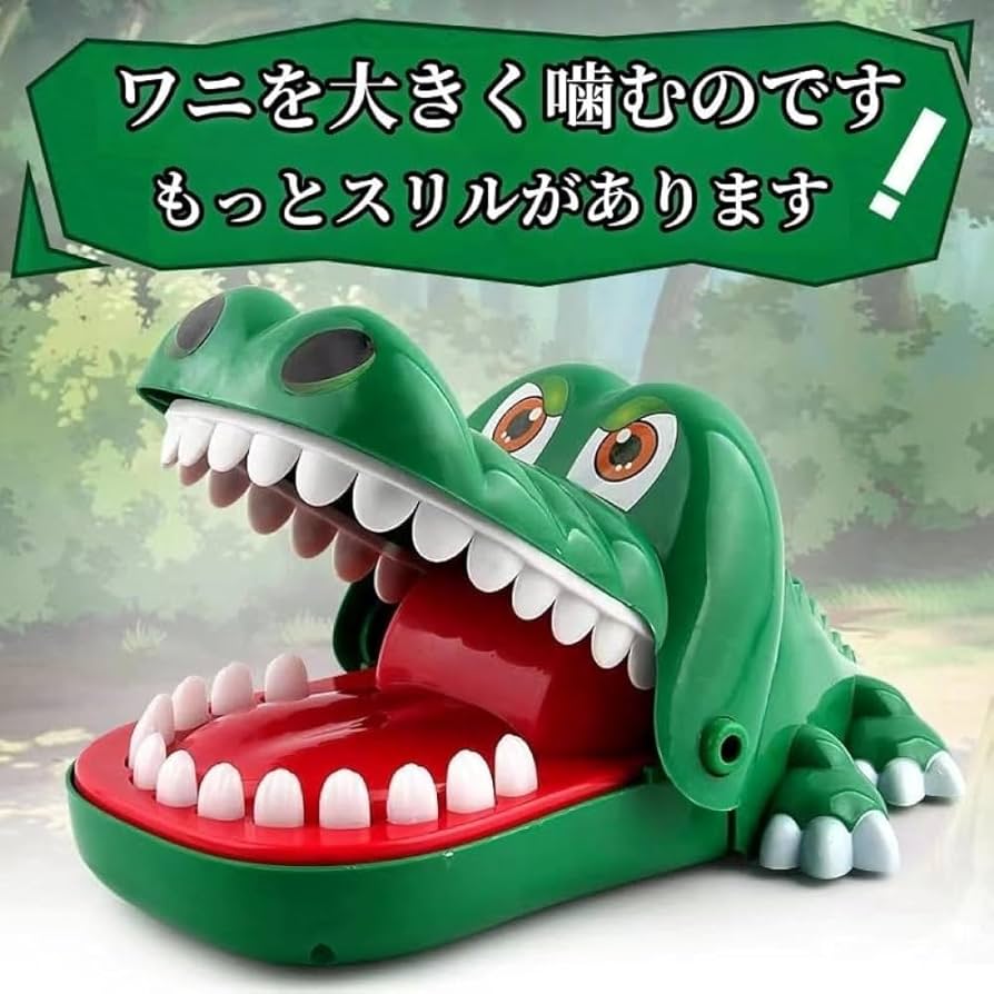 Amazon.co.jp: 痛いワニ 危機一発 罠ランダム噛むワニ ワニワニ