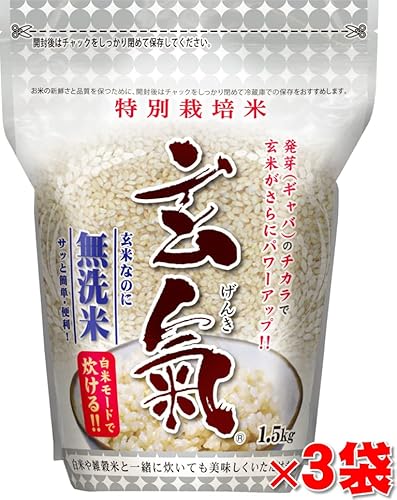 川島米穀店 発芽玄米 玄氣 4.5kg