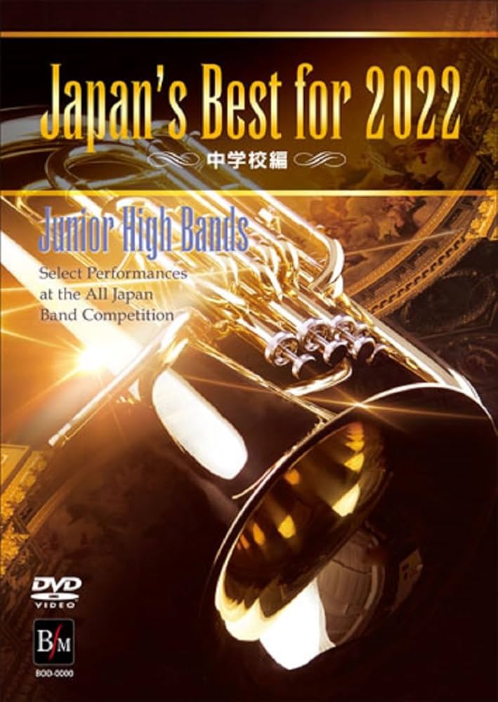Amazon.co.jp: Japan's Best for 2022 中学校編 第70回全日本