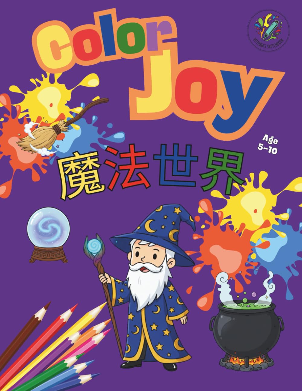Color Joy: ぬりえブック – 魔法の世界: 5歳から10歳のお子様向け、32種類のたのしいイラスト