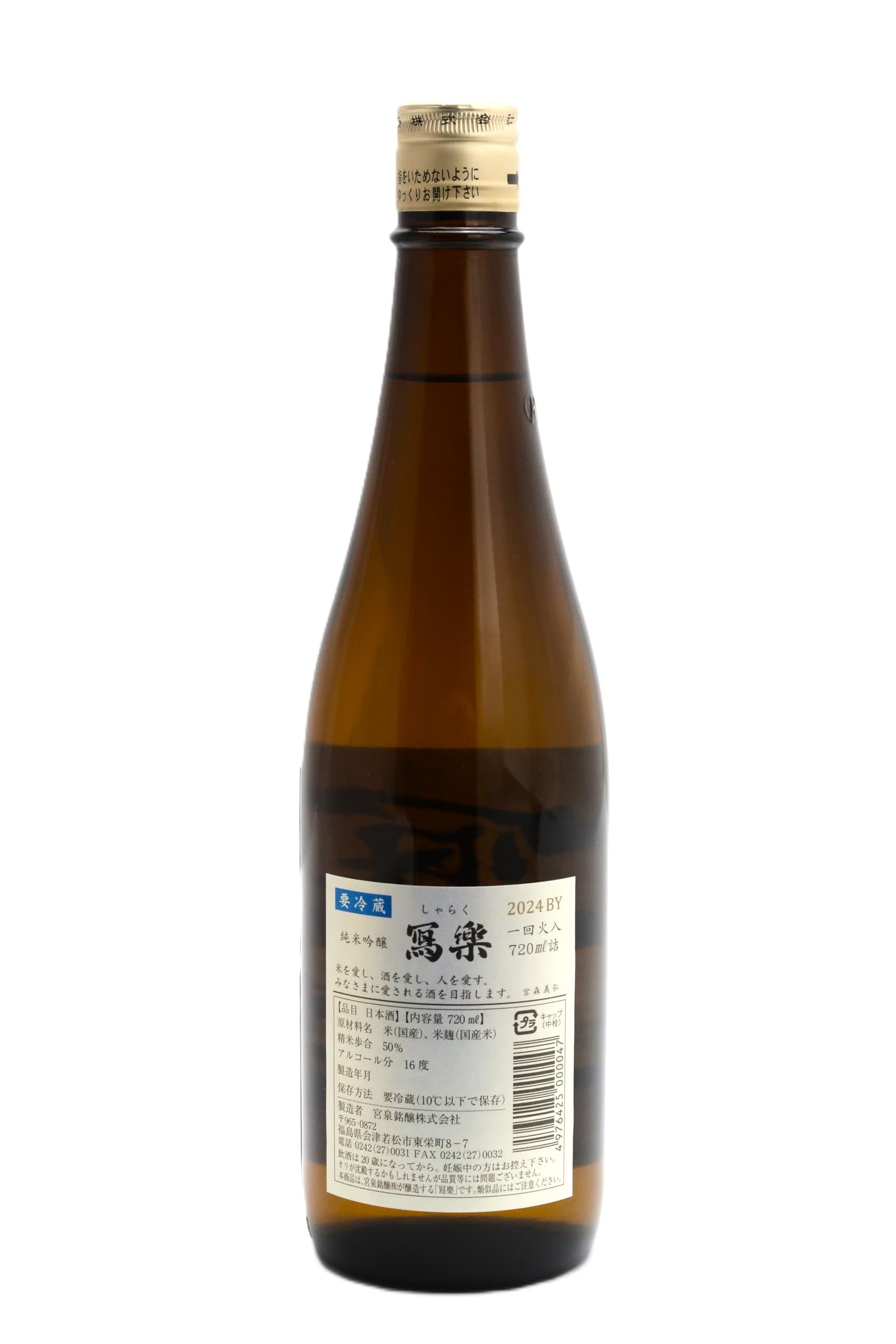 Amazon.co.jp: 写楽 寫楽 純米吟醸 火入れ 720ml 宮泉銘醸 福島