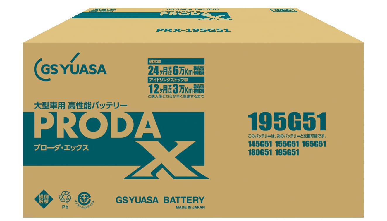 新品！GS ユアサバッテリー  PRX-195G51 PRODA X プローダ・エックス YUASA トラック 大型車 業務車 用 ジーエスユアサ Amazon.co.jp: GS YUASA [ GSユアサ ] PRX 195G51 業務用車用 カー