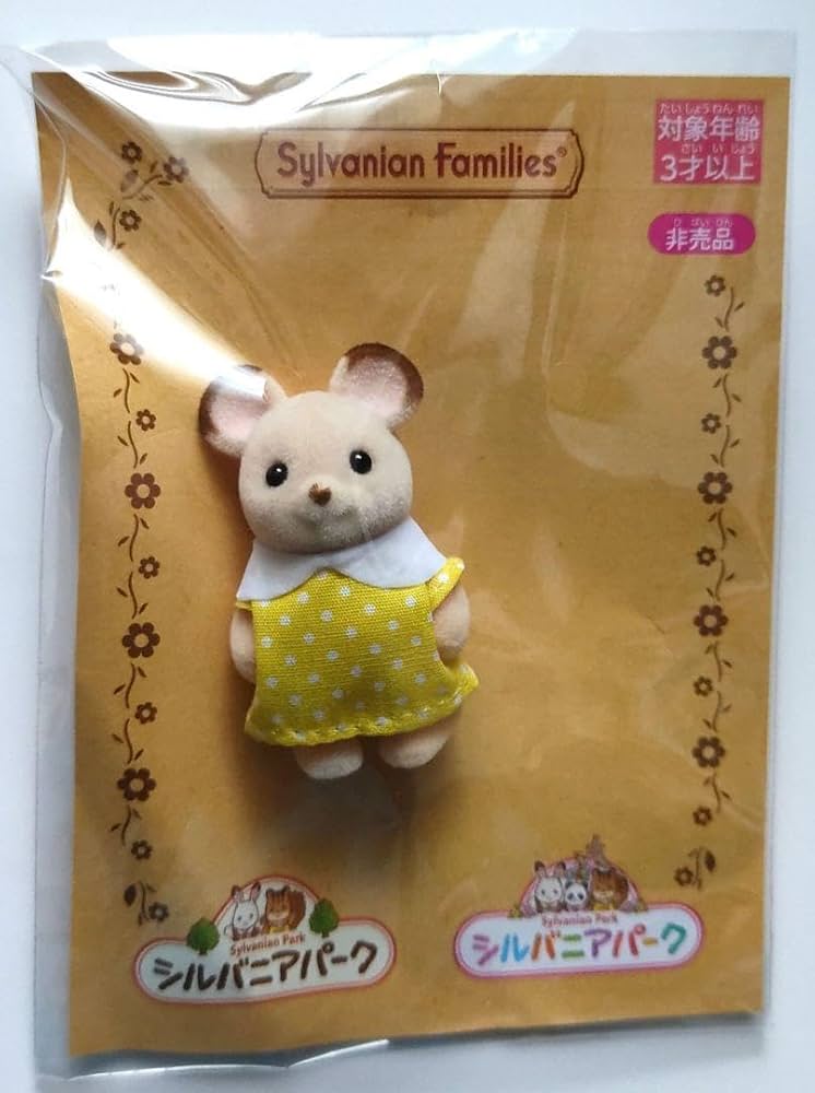 EPOCH - 新品・未開封　シルバニアファミリー　どんぐりネズミの赤ちゃん EPOCH - 新品・未開封 シルバニアファミリー どんぐりネズミの