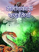 ROMANCHKARI KAHANIYAN (Hindi Edition) 9380186460 Book Cover