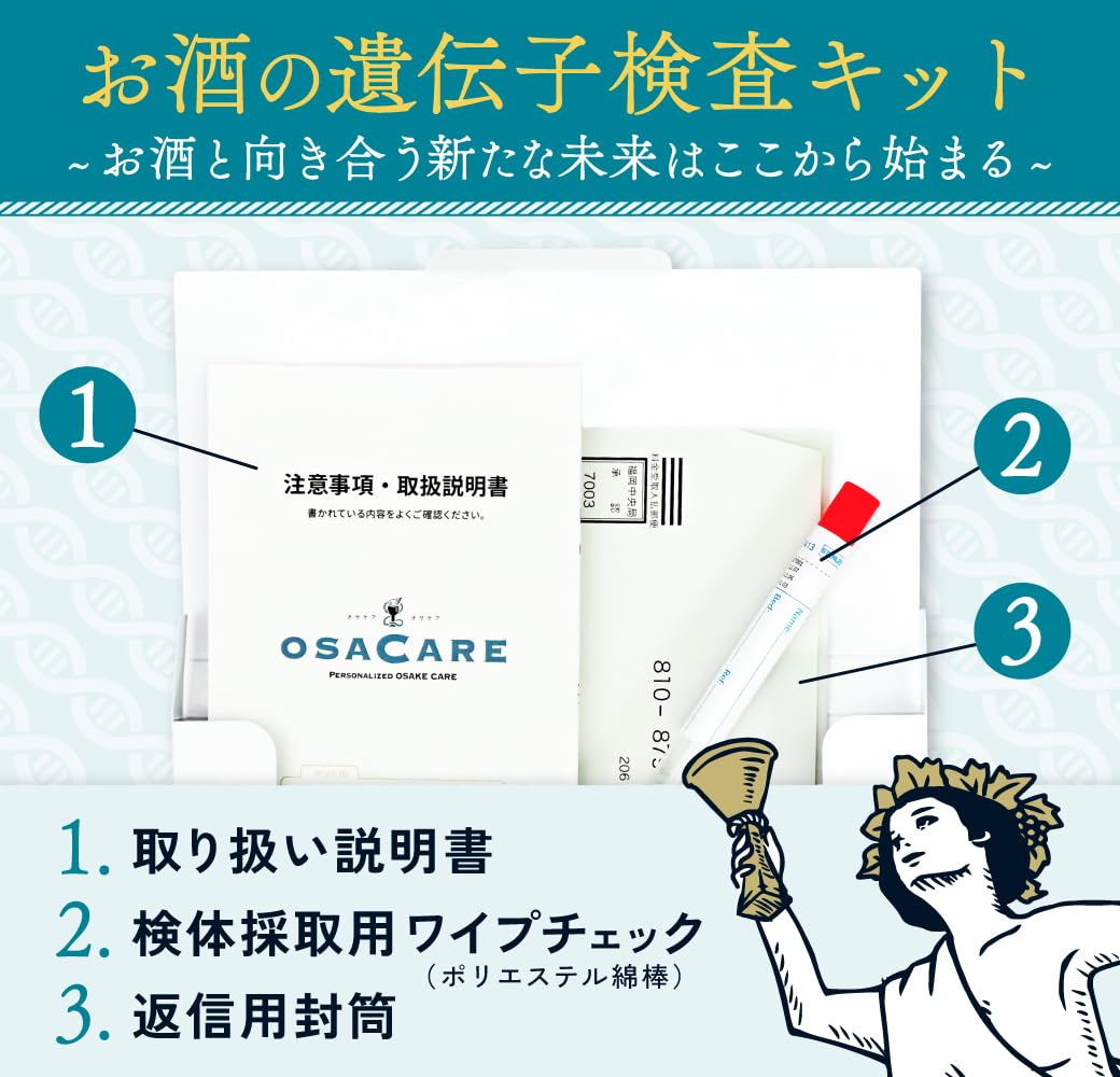 Amazon | 【医師監修】OSACARE（オサケア）お酒の遺伝子検査 (青