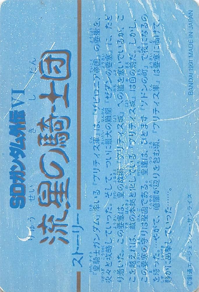 Amazon.co.jp: カードダス SDガンダム外伝Ⅵ アイテム 銀の鎧