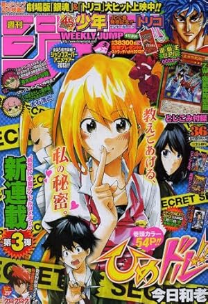 週刊少年ジャンプ 2013年8月19日号 No.36号』｜感想・レビュー - 読書