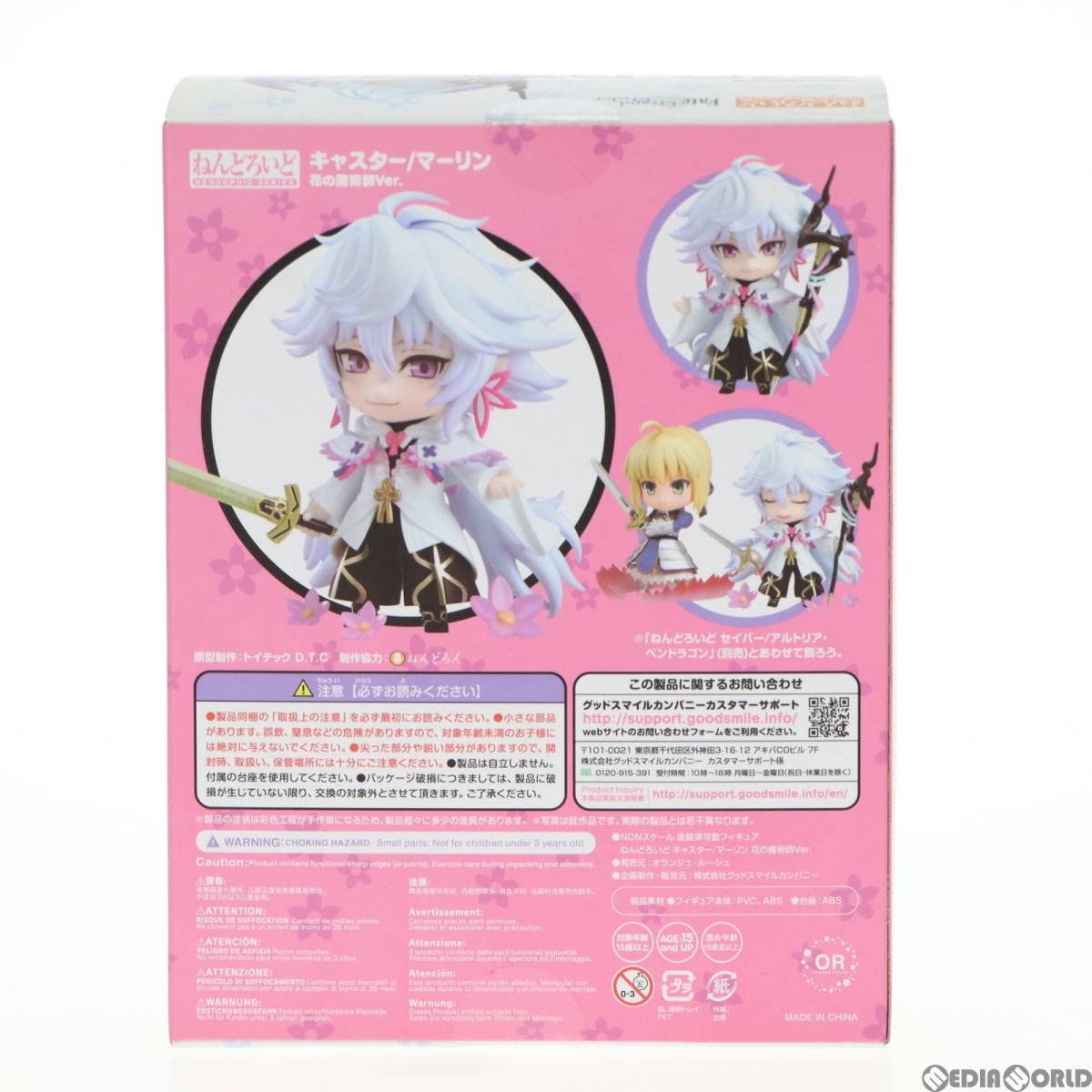 未開封　ねんどろいど キャスター/マーリン 花の魔術師Ver. 970 FGO ねんどろいど 970-DX キャスター/マーリン 花の魔術師Ver. - メルカリ