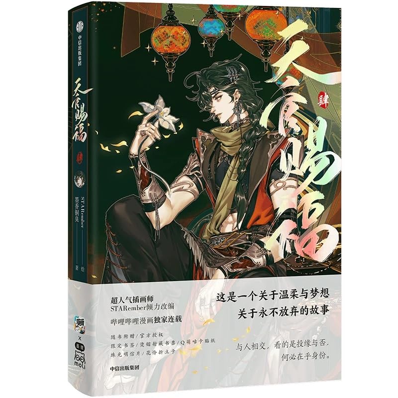 Heaven Officials Blessing Comic Book，Tian Guan Ci Fu Special Edition， Acrylic Stand and Bookmark Included (4)